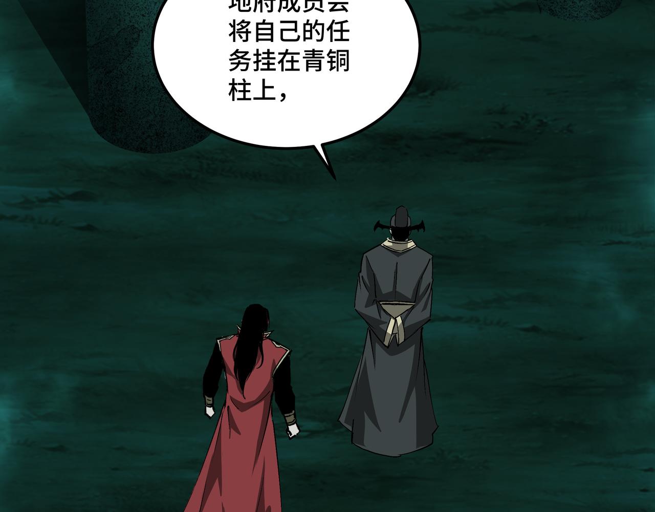 最强反派系统漫画,第180话 天地二宫1图