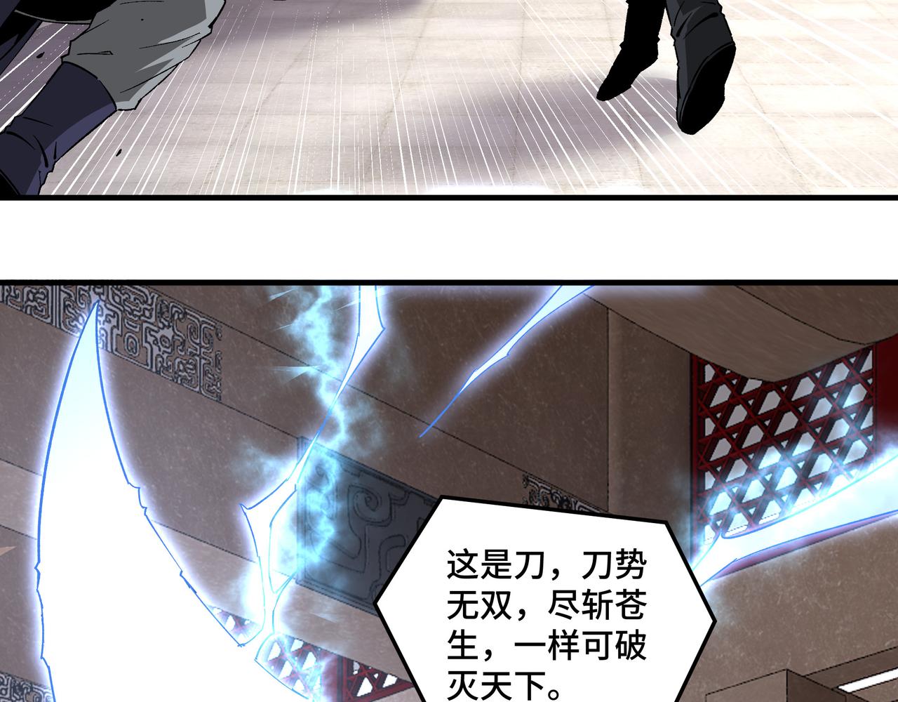 最强反派系统漫画,第188话 杀气和战意2图