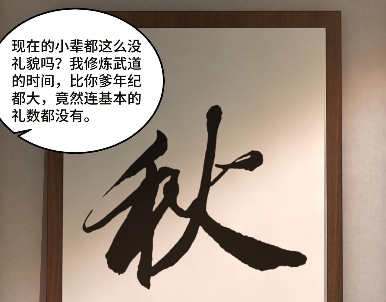 最强反派系统漫画,第137话 董坛主,你大祸临头1图