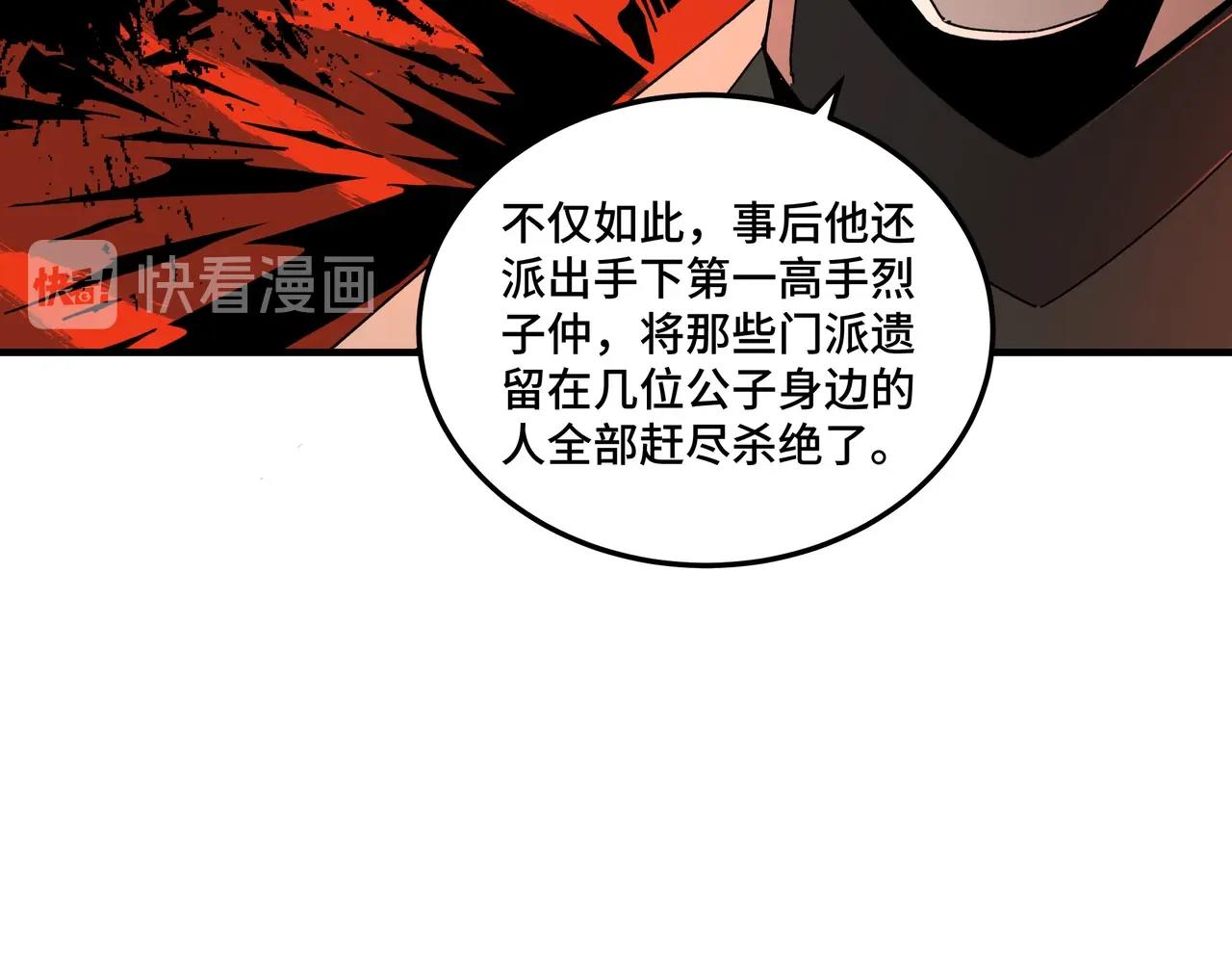 最强反派系统漫画,第79话 英雄垂暮2图