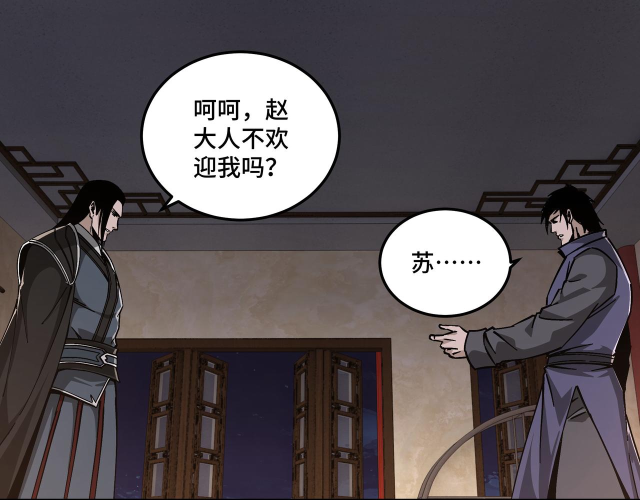 最强反派系统漫画,第134话 我给你撑腰1图