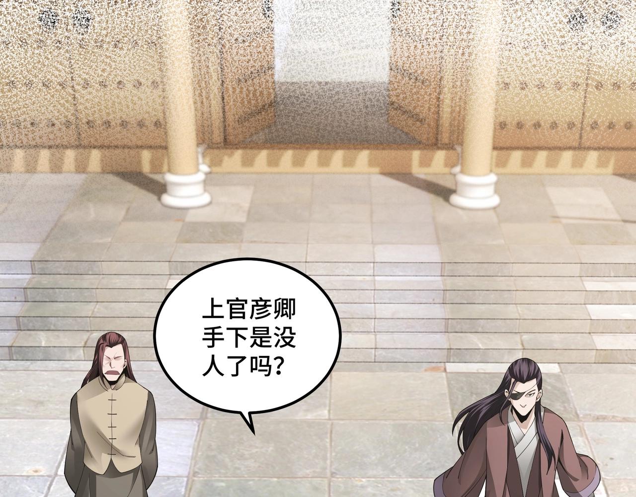 最强反派系统漫画,第86话 富家子弟2图