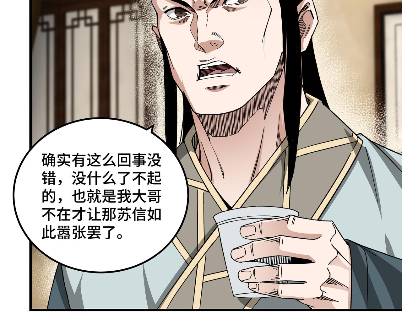 最强反派系统漫画,第115话 铁瑶花的身份2图