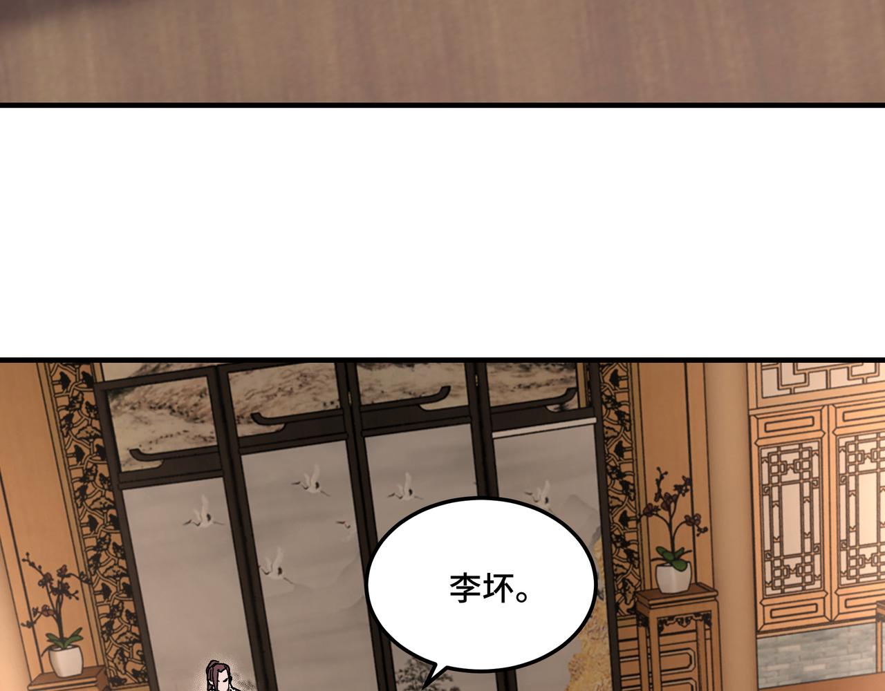 最强反派系统漫画,第157话 求助萧家2图