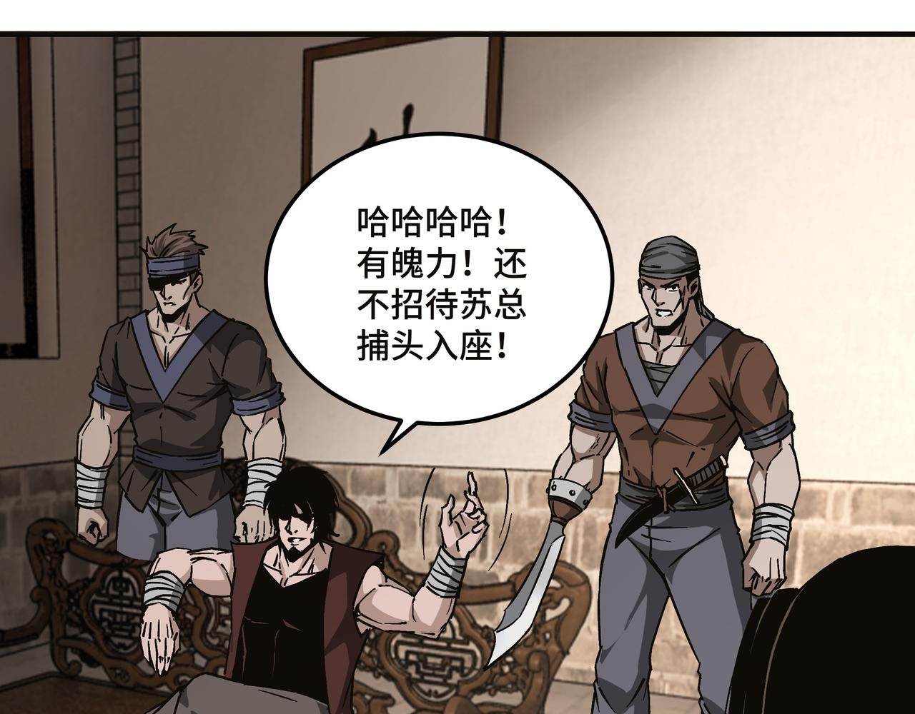最强反派系统漫画,第137话 董坛主,你大祸临头1图
