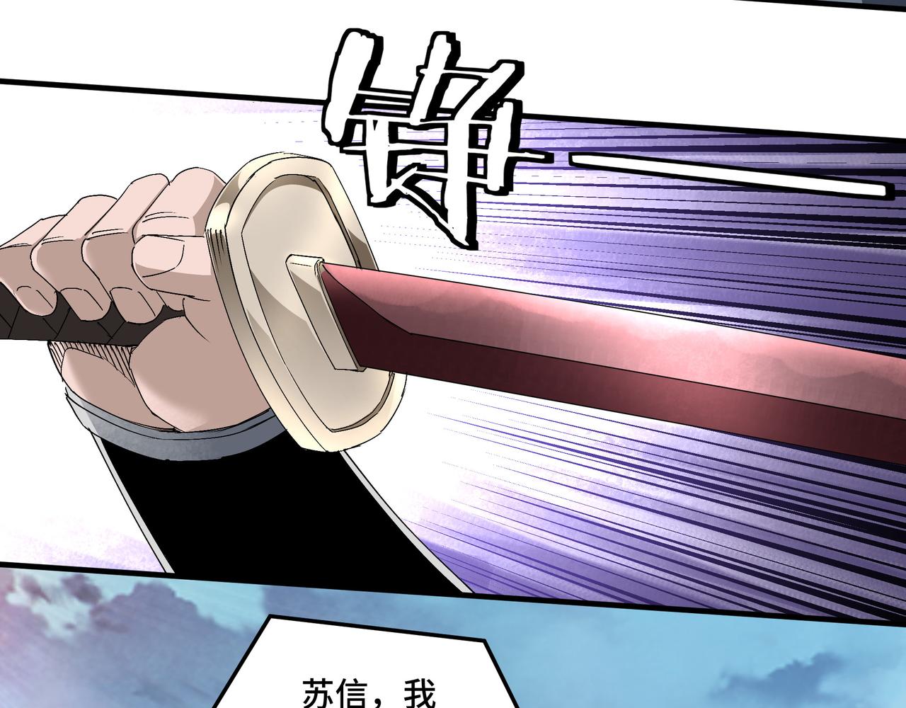 最强反派系统漫画,第171话 季林之死1图