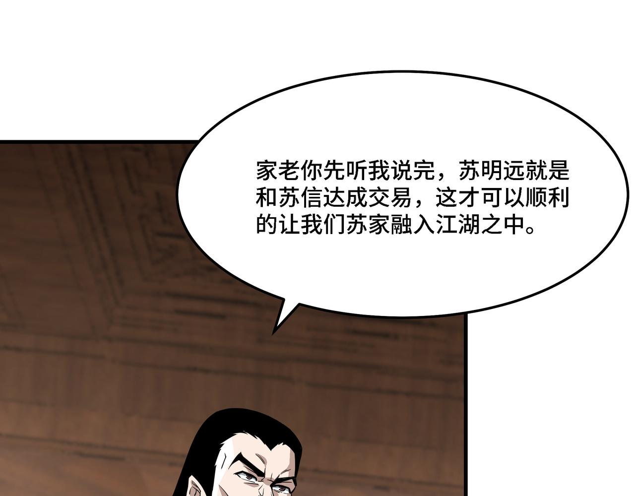 最强反派系统漫画,第285话 苏明礼的心思1图
