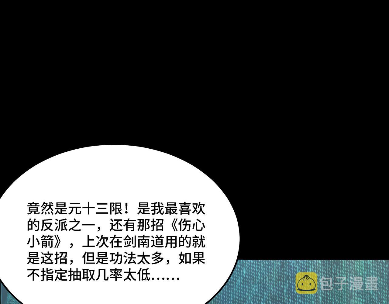 最强反派系统漫画,第281话 伤心小箭与偷天弓1图