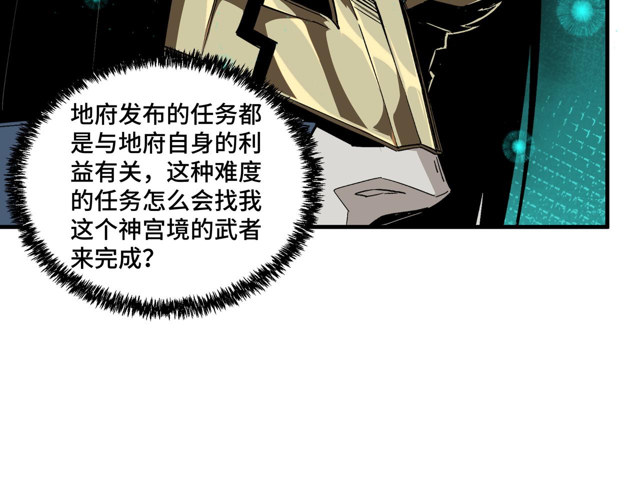 最强反派系统漫画,第195话 周家跟沈家1图