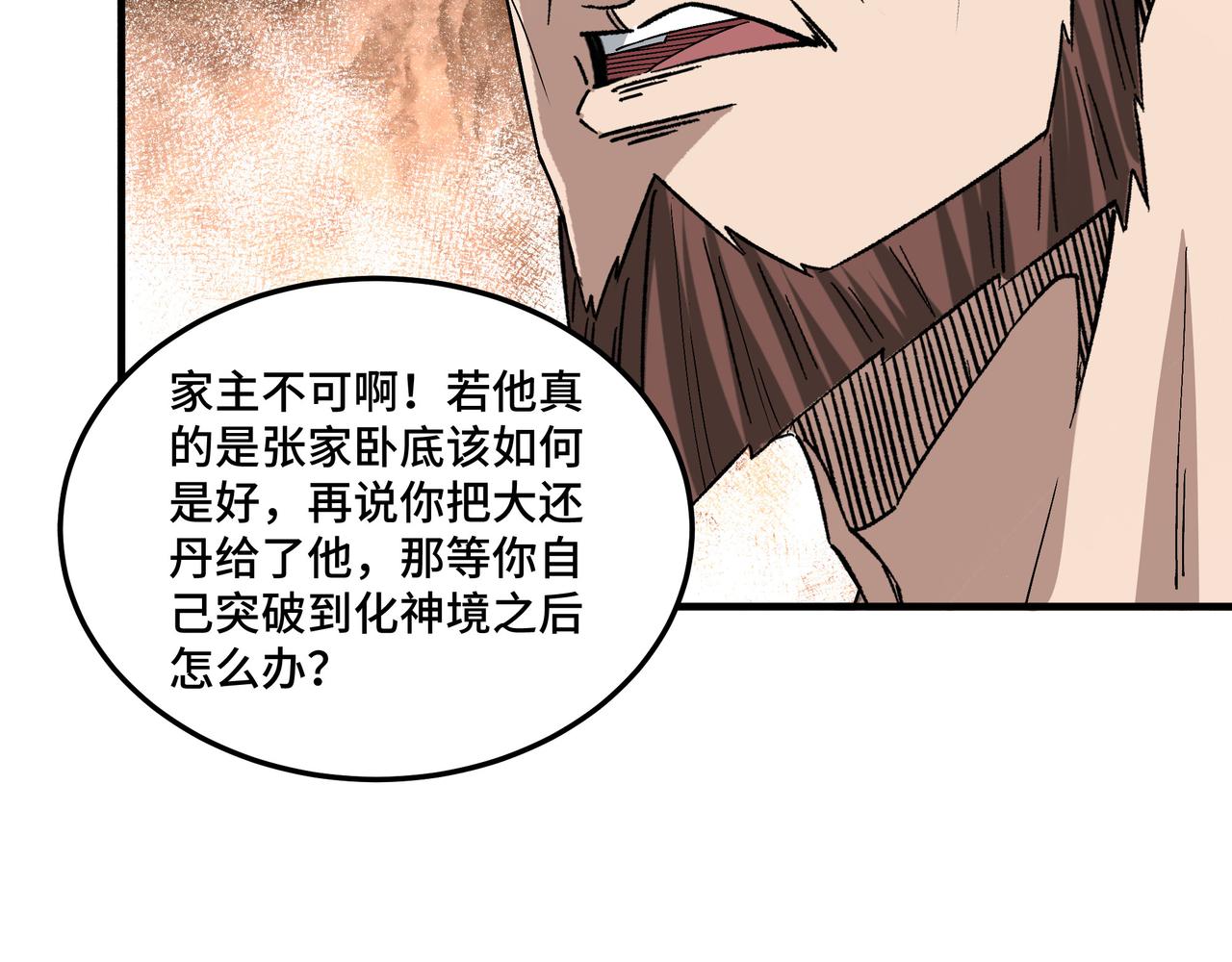 最强反派系统漫画,第187话 收徒1图