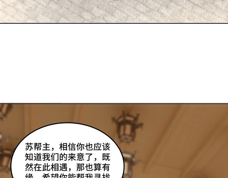 最强反派系统漫画,第39话 事有蹊跷2图