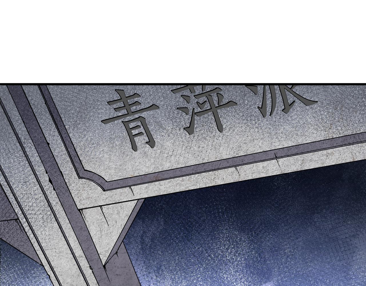 最强反派系统漫画,第193话 来取你性命！1图