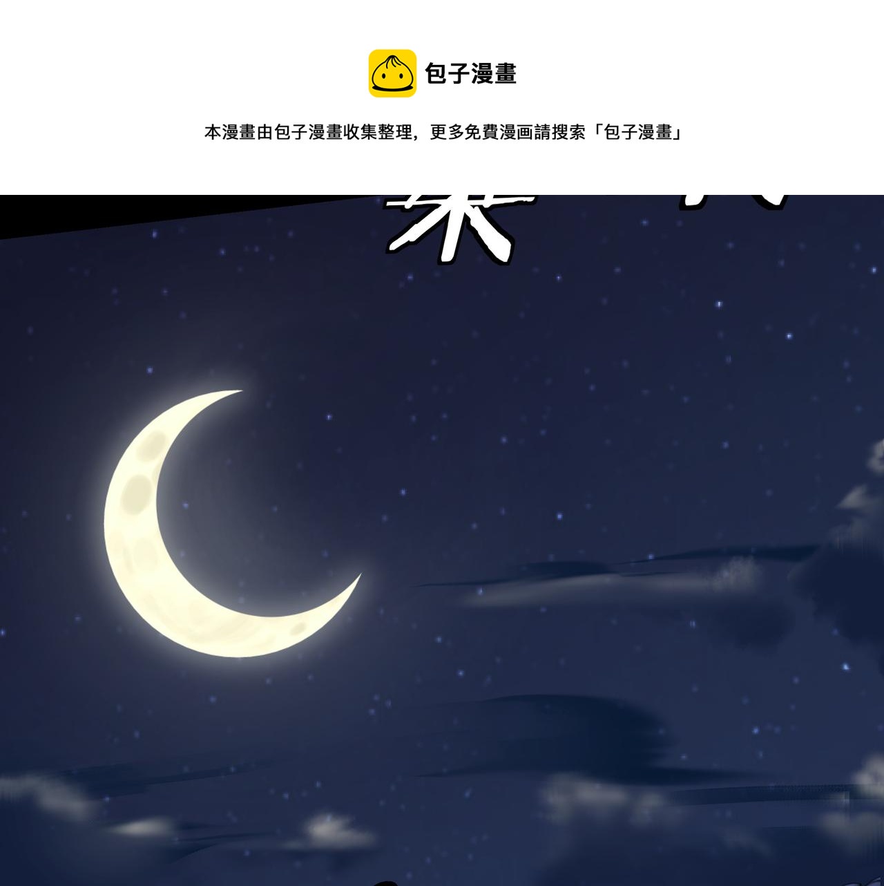 最强反派系统漫画,第145话 巽风剑派和温家2图