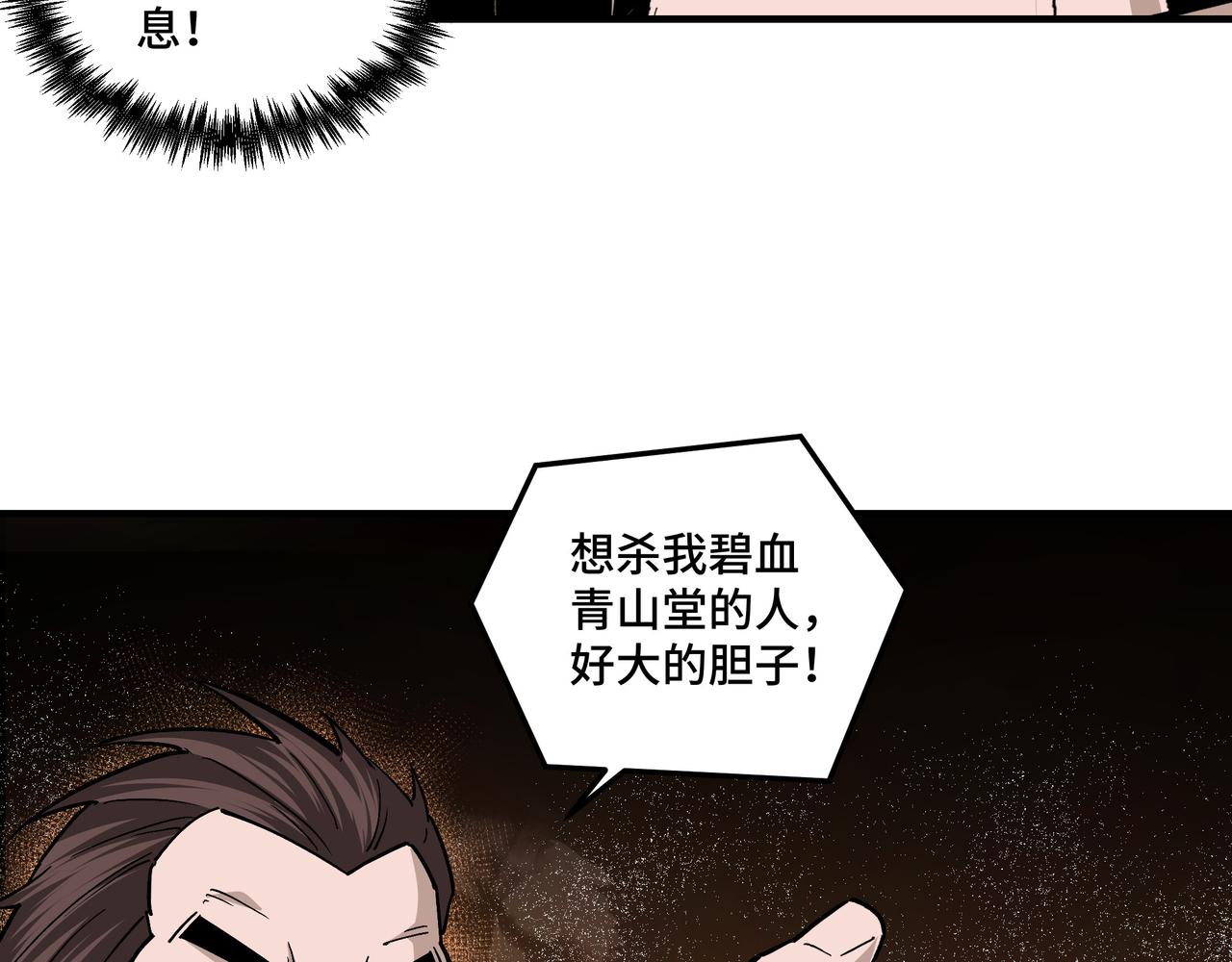 最强反派系统漫画,第234话 湘西道2图