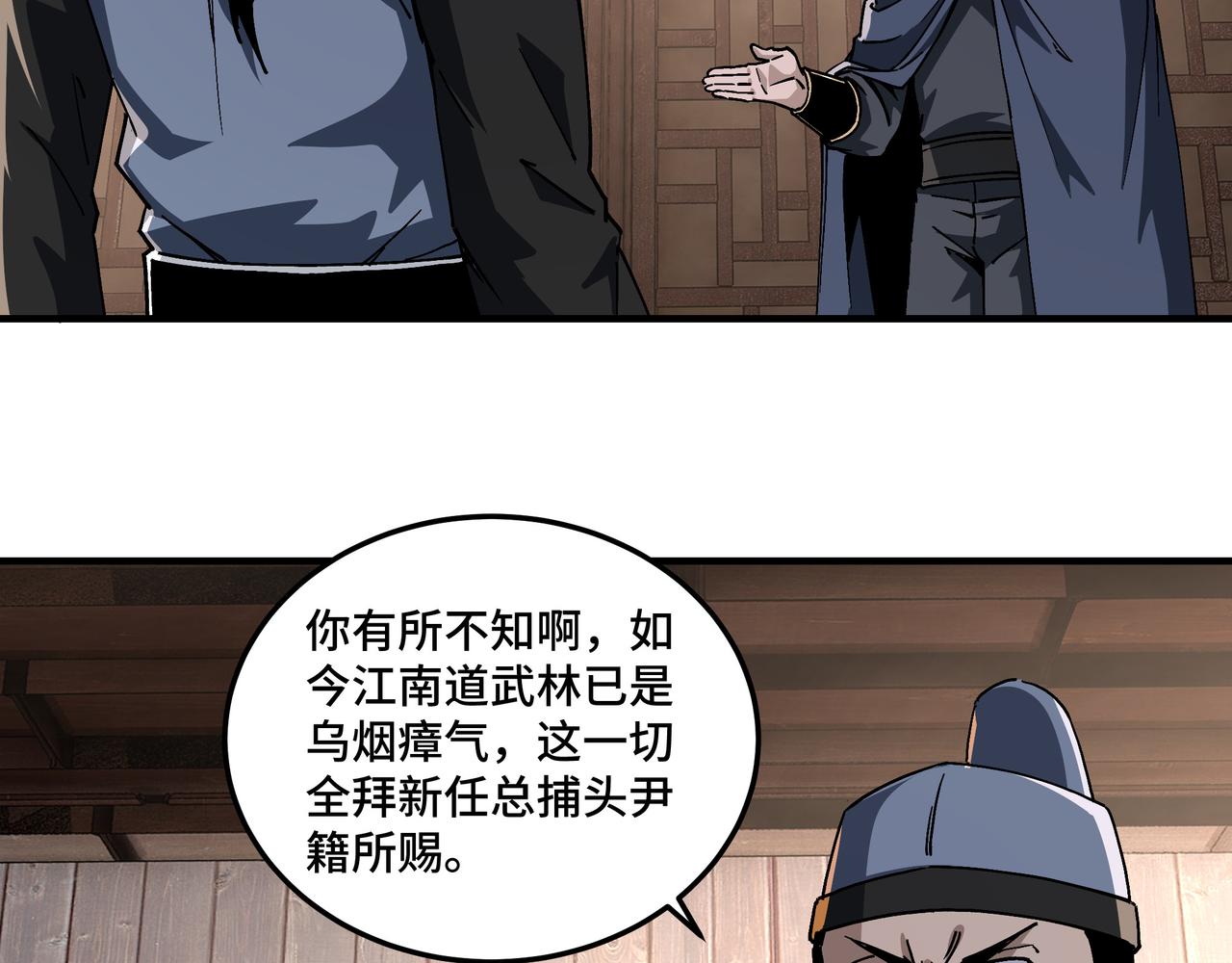 最强反派系统漫画,第191话 交易1图