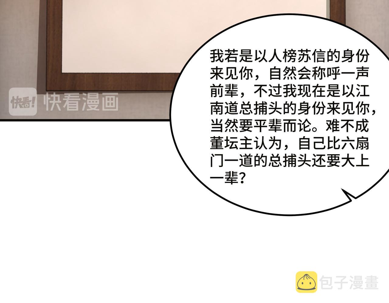 最强反派系统漫画,第137话 董坛主,你大祸临头2图
