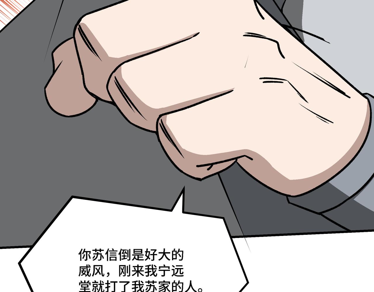 最强反派系统漫画,第284话 苏家血脉1图