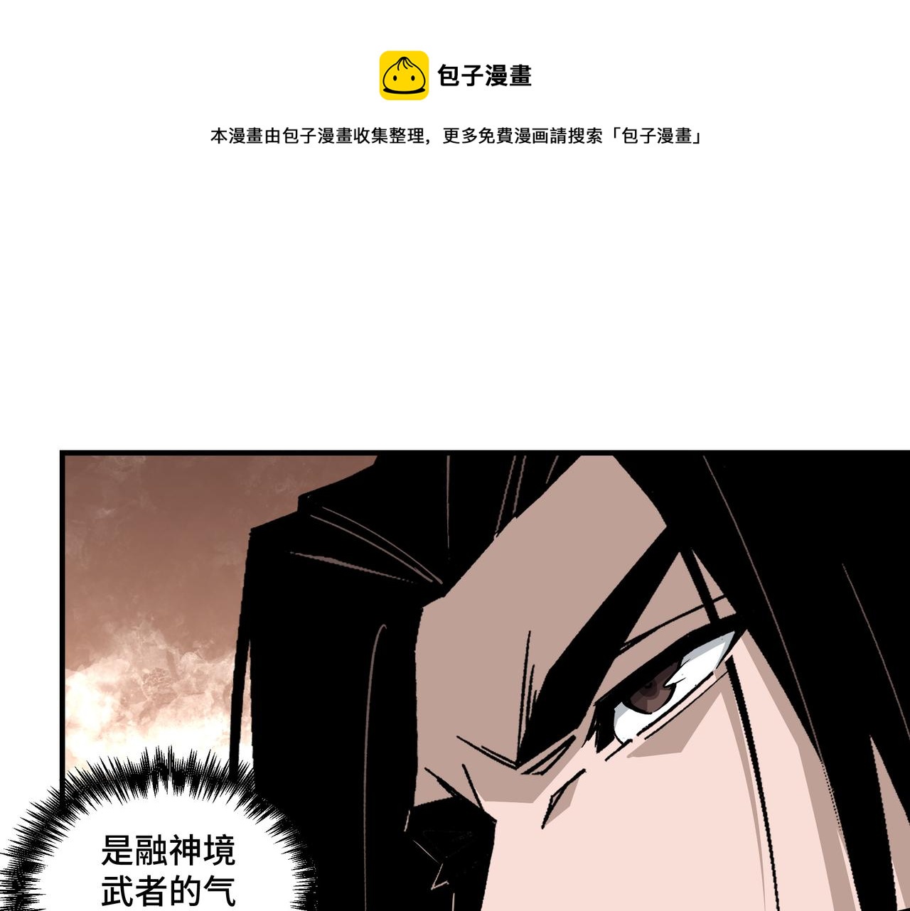 最强反派系统漫画,第234话 湘西道1图