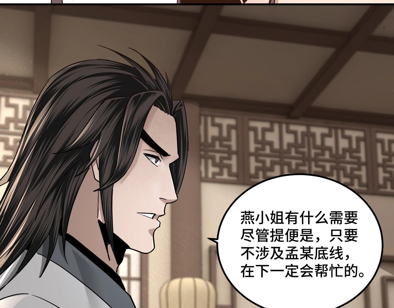 最强反派系统漫画,第62话 侠义之士1图