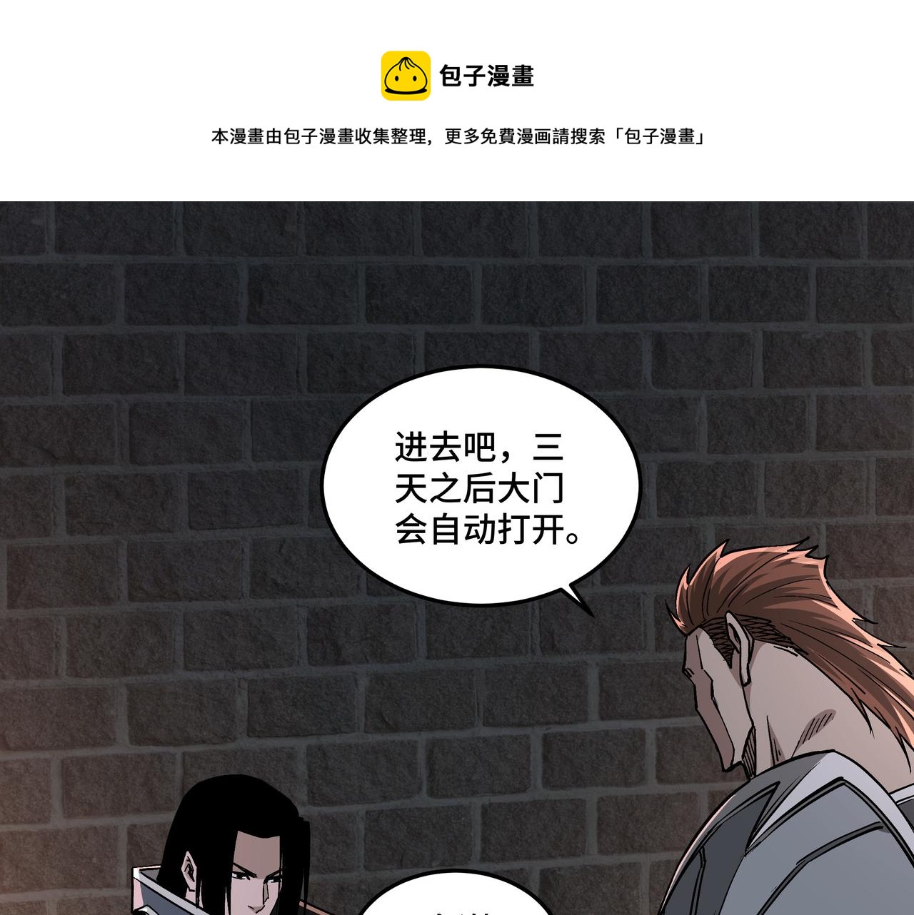 最强反派系统漫画,第239话 武墓修炼1图