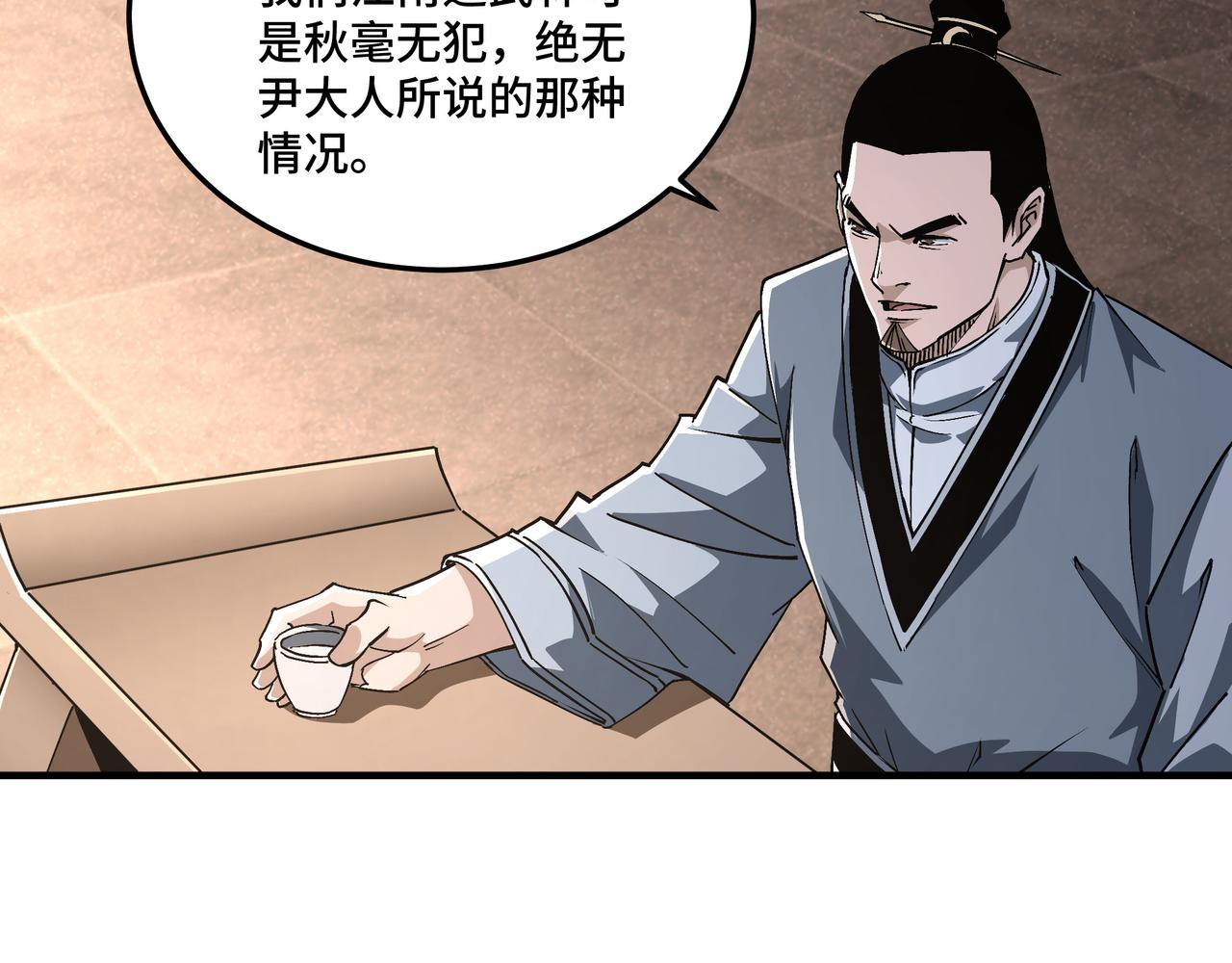 最强反派系统漫画,第175话 尹籍的秘密2图