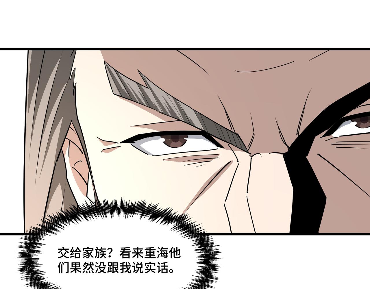 最强反派系统漫画,第277话威胁2图