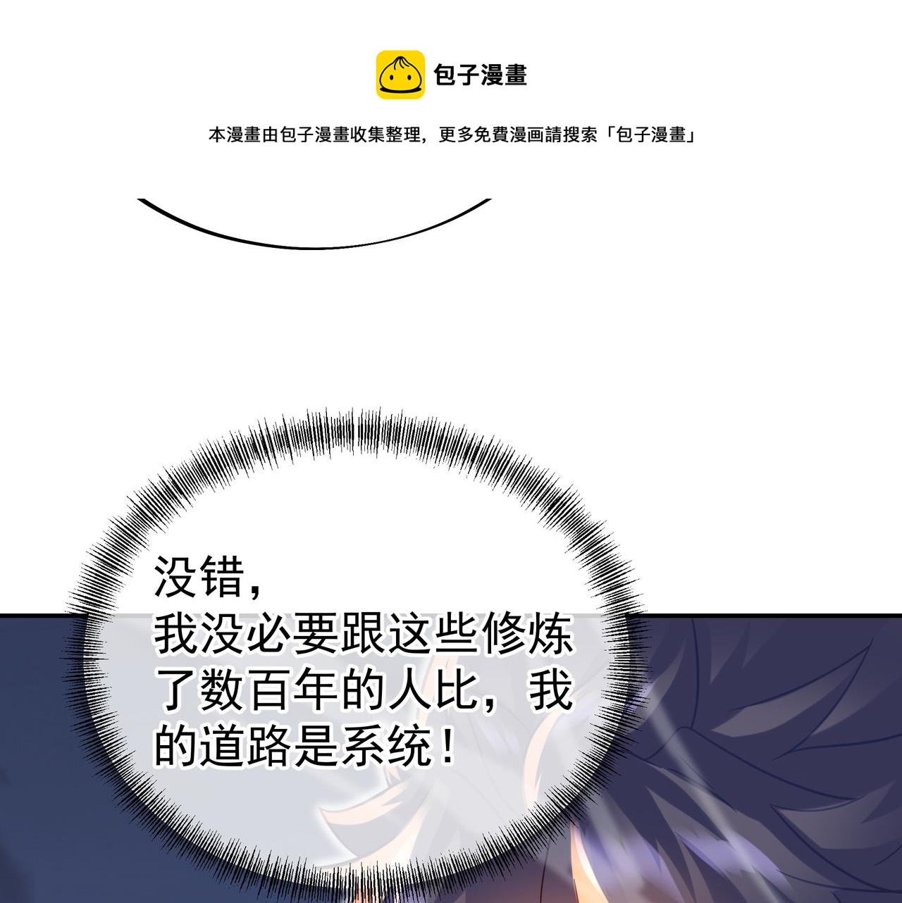 一切从我成为炉鼎开始漫画,第46话 一亿积分？！1图