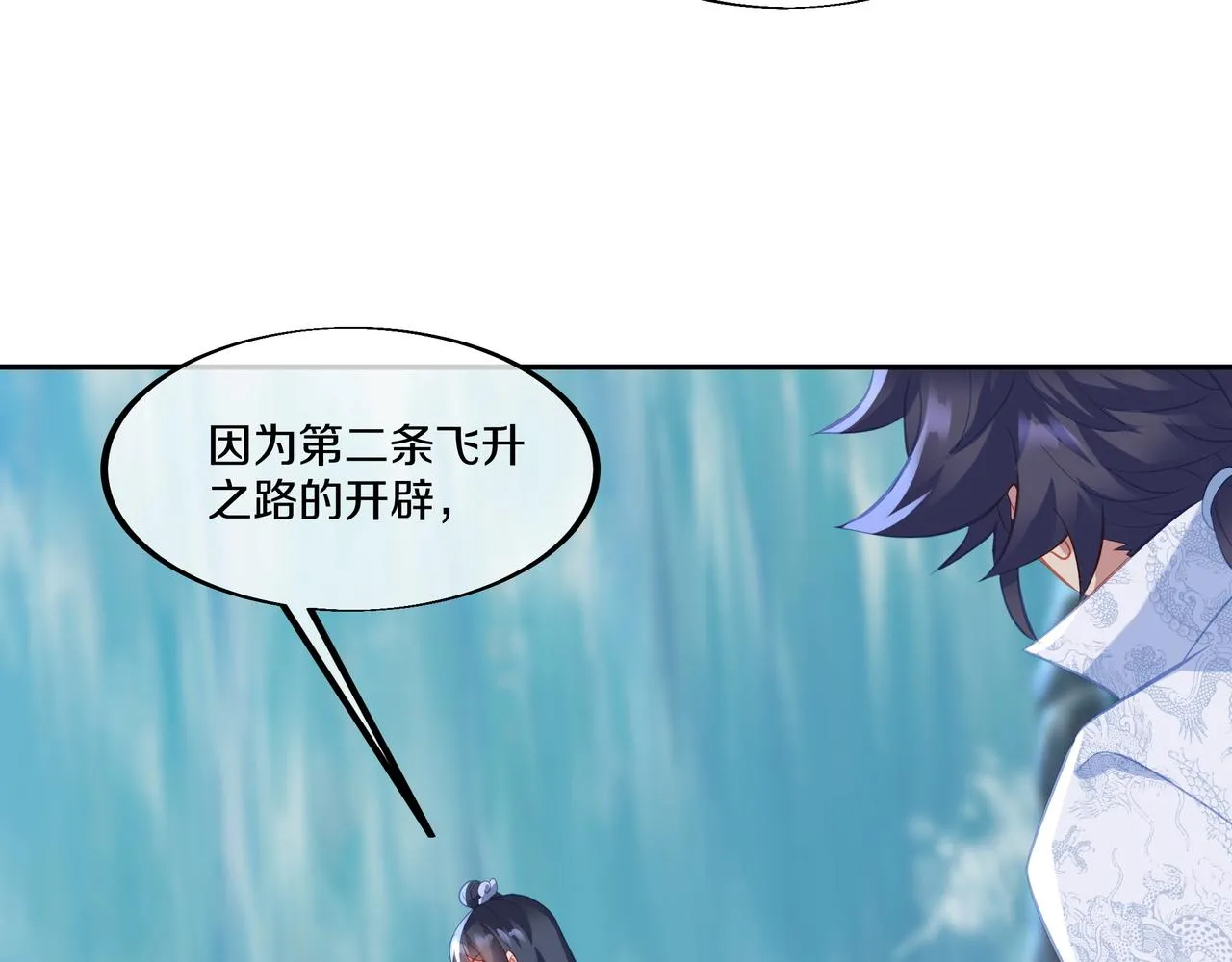 一切从我成为炉鼎开始漫画,第99话 第二仙路1图