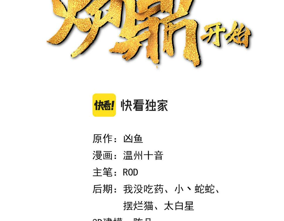 一切从我成为炉鼎开始漫画,第93话 最强决斗1图