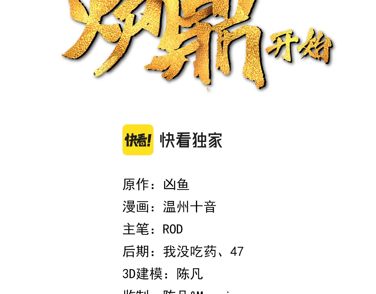 一切从我成为炉鼎开始漫画,第46话 一亿积分？！1图