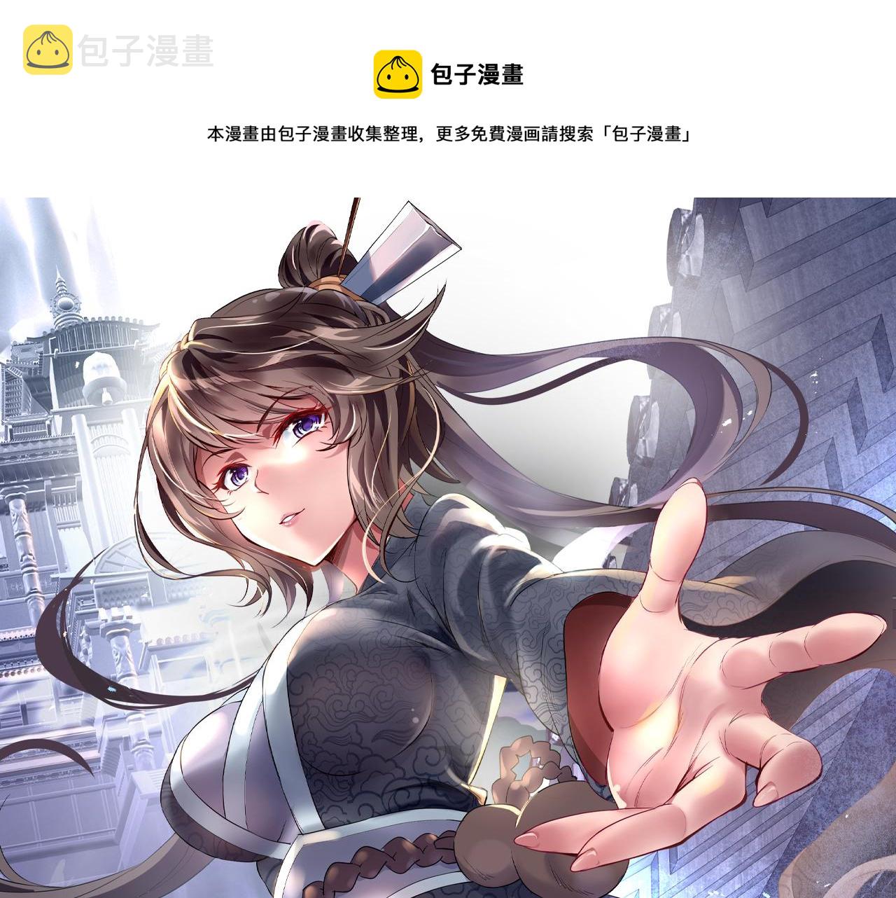 一切从我成为炉鼎开始漫画,第41话 神秘骸骨1图