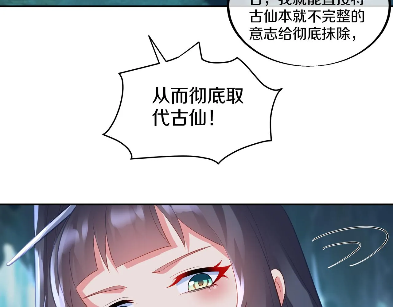 一切从我成为炉鼎开始漫画,第99话 第二仙路1图