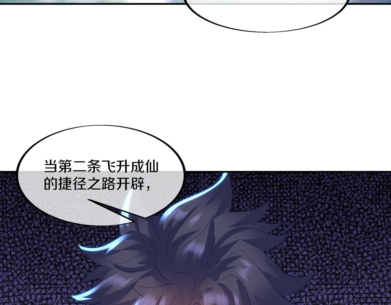 一切从我成为炉鼎开始漫画,第99话 第二仙路1图