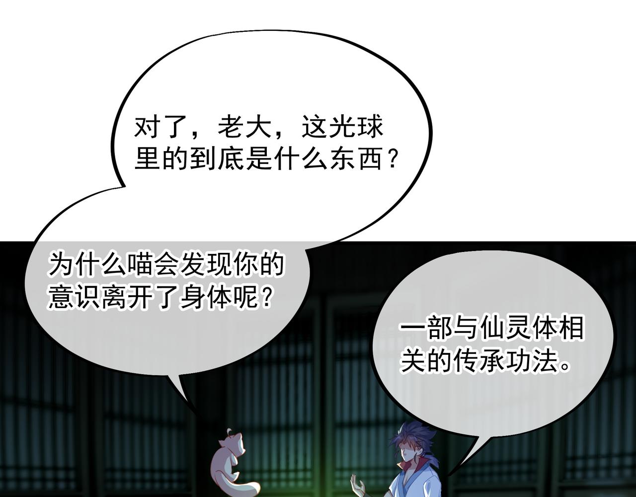 一切从我成为炉鼎开始漫画,第23话 仙府道场2图