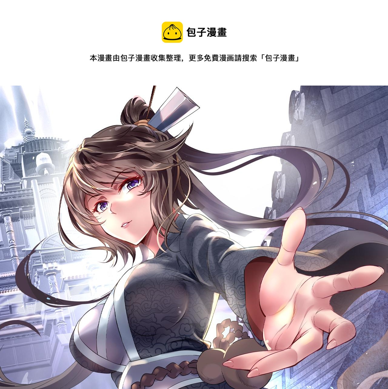 一切从我成为炉鼎开始漫画,第26话 威逼！1图