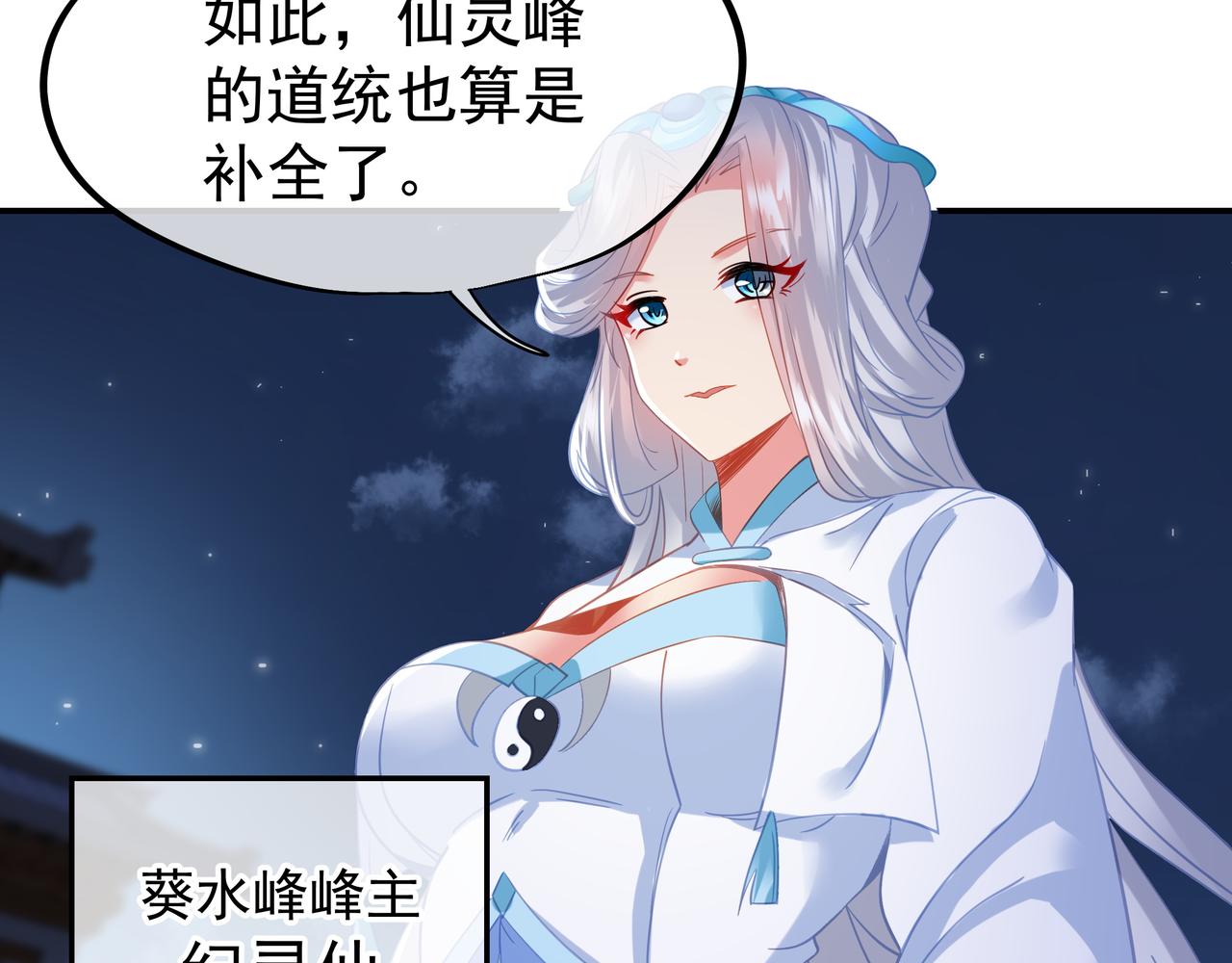一切从我成为炉鼎开始漫画,第56话出发前夕2图