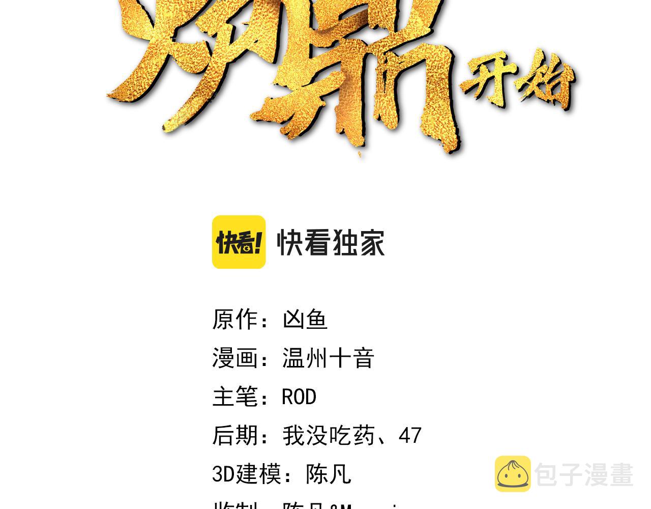 一切从我成为炉鼎开始漫画,第42话 烟云来袭1图