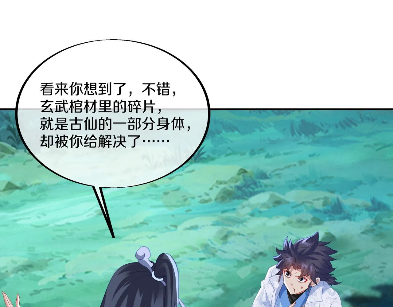 一切从我成为炉鼎开始漫画,第99话 第二仙路1图
