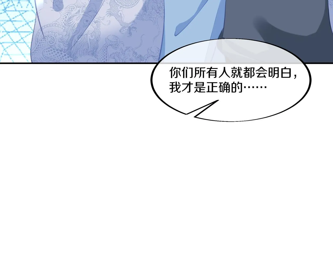 一切从我成为炉鼎开始漫画,第99话 第二仙路1图