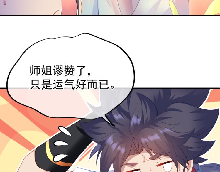 一切从我成为炉鼎开始漫画,第十六话 仅一人通过的考核1图