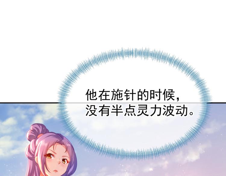 一切从我成为炉鼎开始漫画,第15话 离别1图