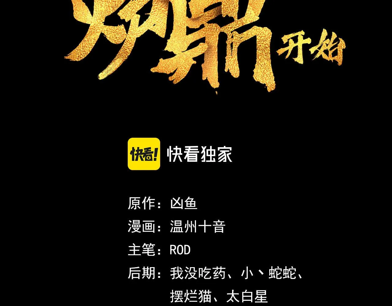 一切从我成为炉鼎开始漫画,第97话 我骗了你1图