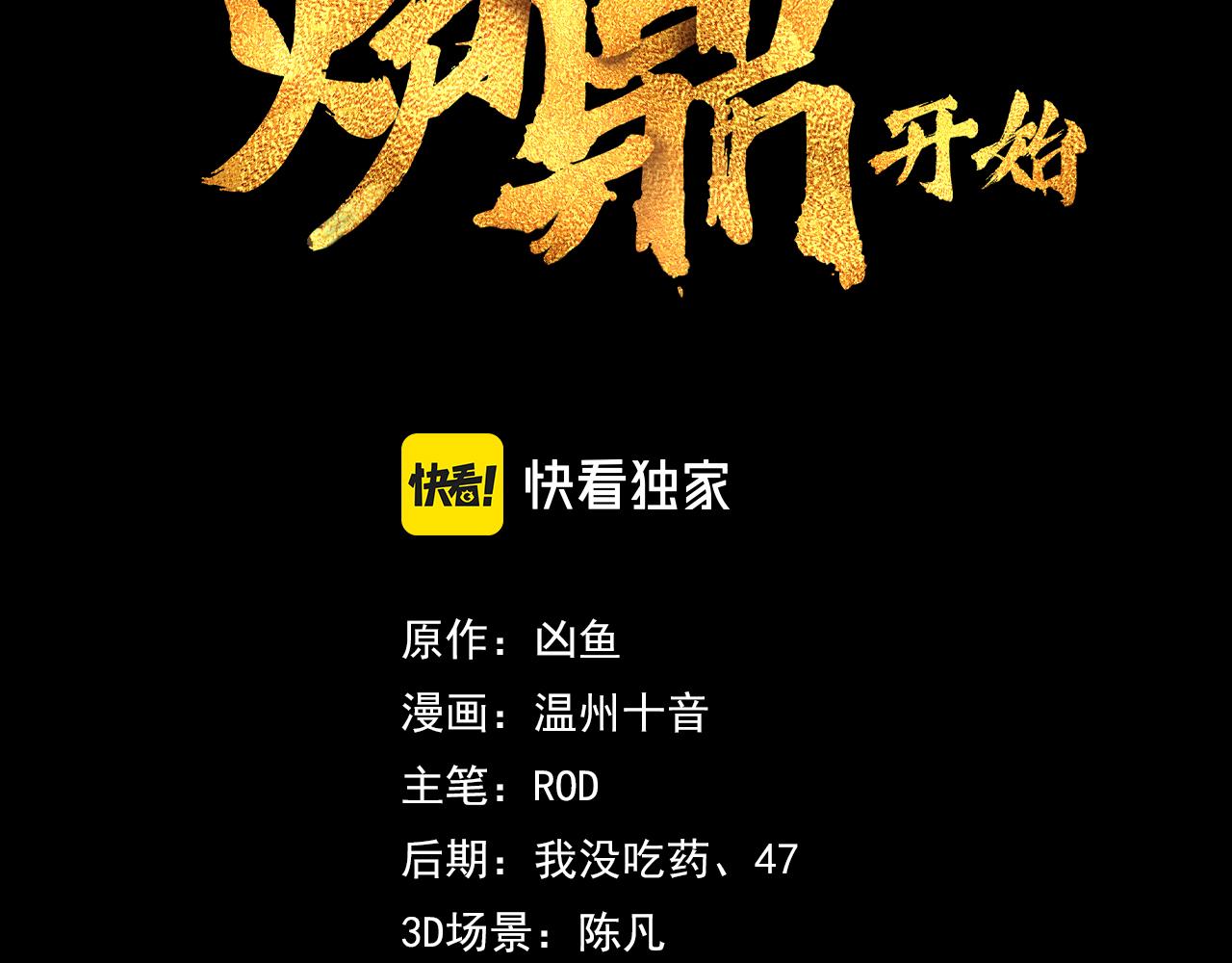 一切从我成为炉鼎开始漫画,第54话最后时刻！1图