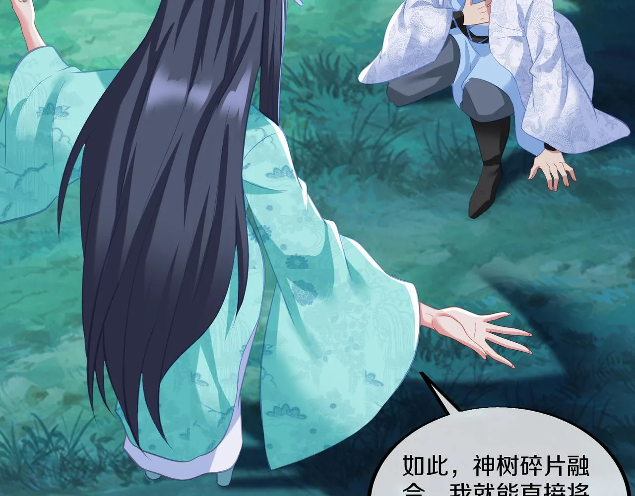 一切从我成为炉鼎开始漫画,第99话 第二仙路2图