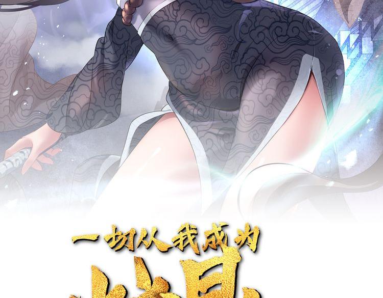 一切从我成为炉鼎开始漫画,第18话 权宜之计2图