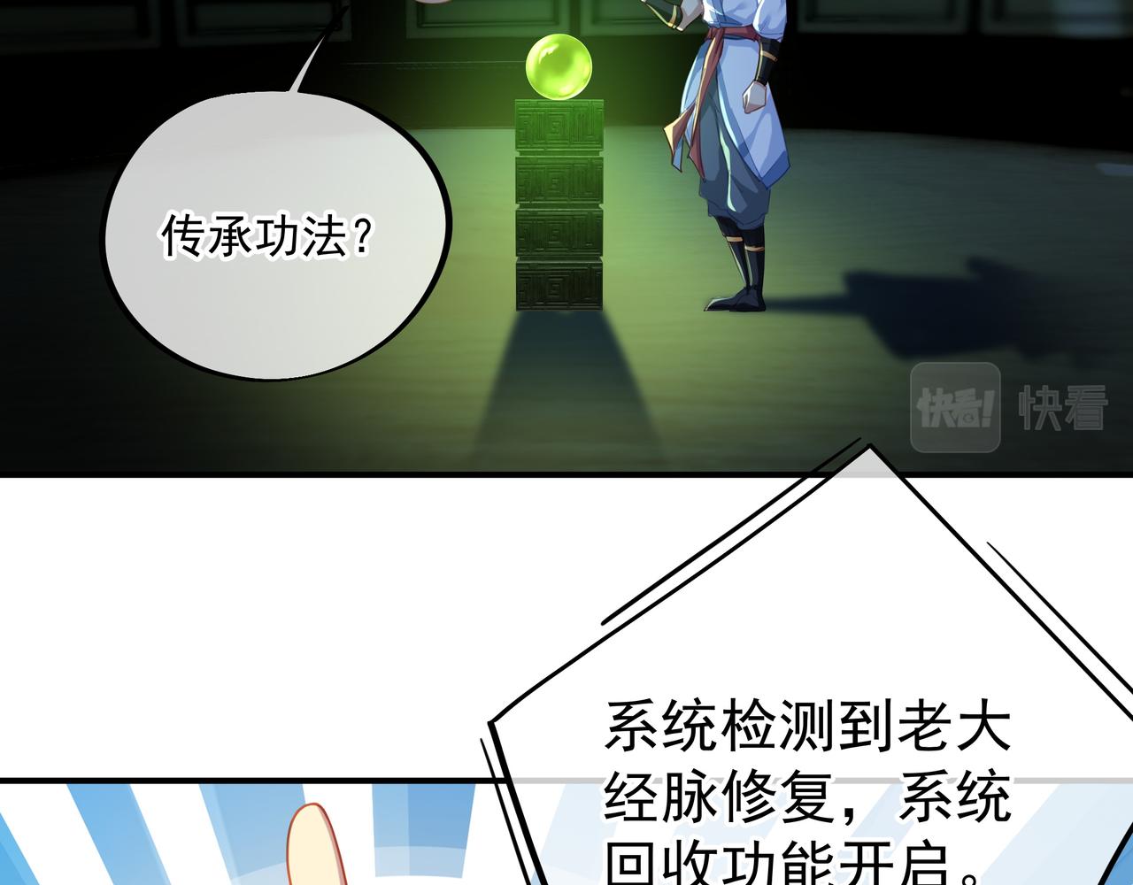 一切从我成为炉鼎开始漫画,第23话 仙府道场1图