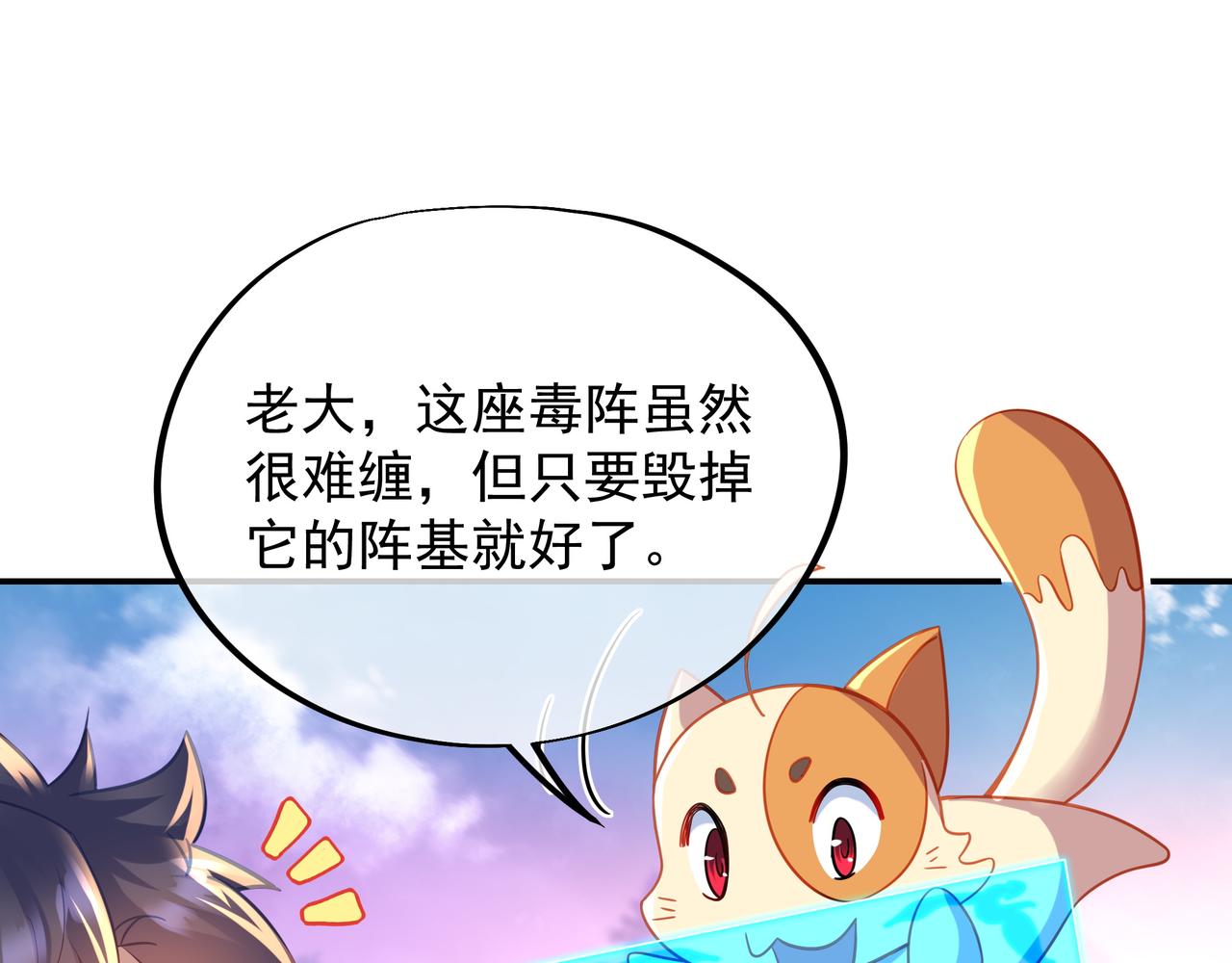 一切从我成为炉鼎开始漫画,第51话 异变顿生1图