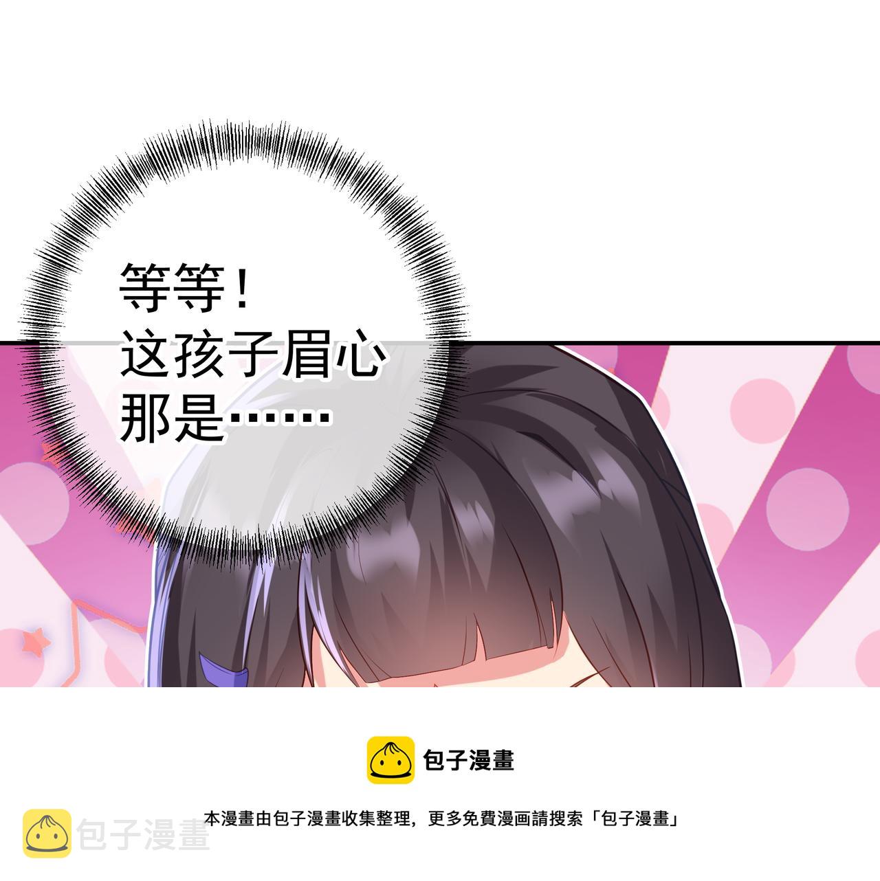 一切从我成为炉鼎开始漫画,第41话 神秘骸骨1图