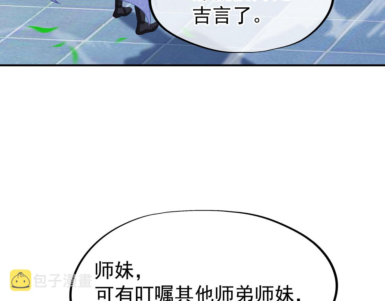 一切从我成为炉鼎开始漫画,第59话再见烟云？！1图