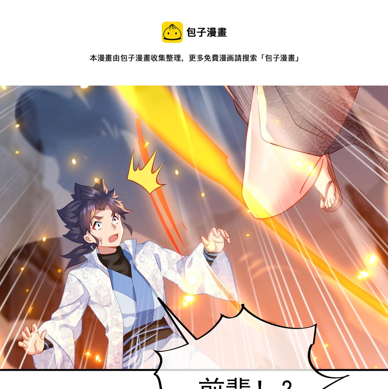 一切从我成为炉鼎开始漫画,第46话 一亿积分？！1图